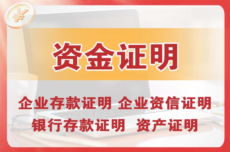 新沂银行存款证明